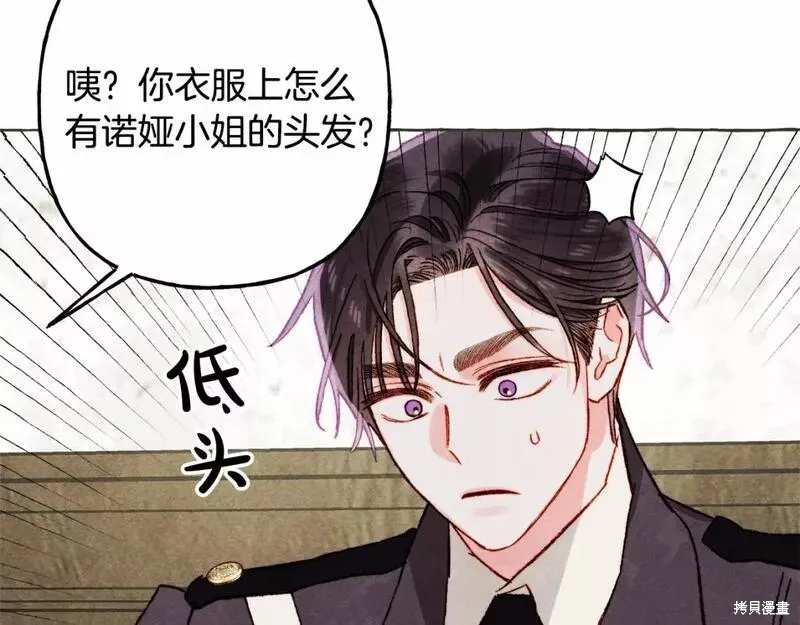养成了黑幕龙,第63话,第35张