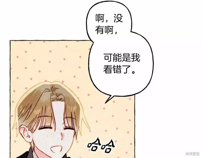 养成了黑幕龙,第63话,第40张