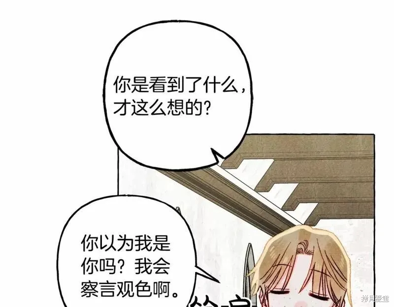 养成了黑幕龙,第63话,第75张