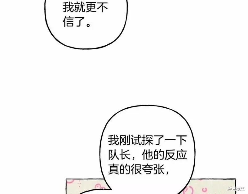 养成了黑幕龙,第63话,第81张