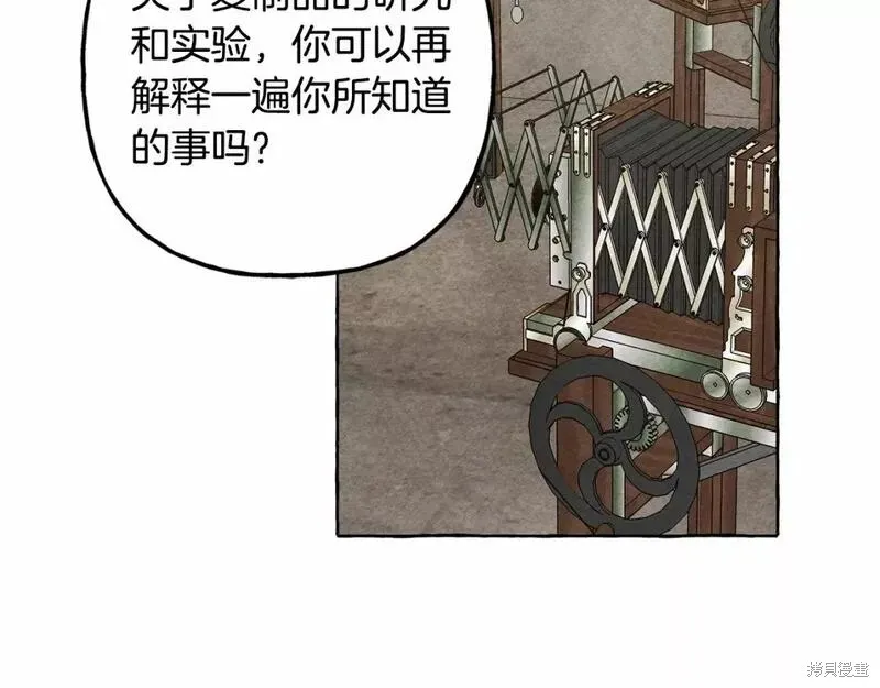 养成了黑幕龙,第63话,第90张
