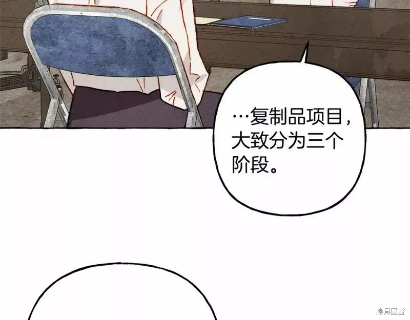 养成了黑幕龙,第63话,第92张