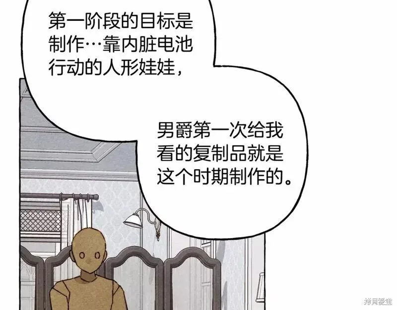 养成了黑幕龙,第63话,第93张