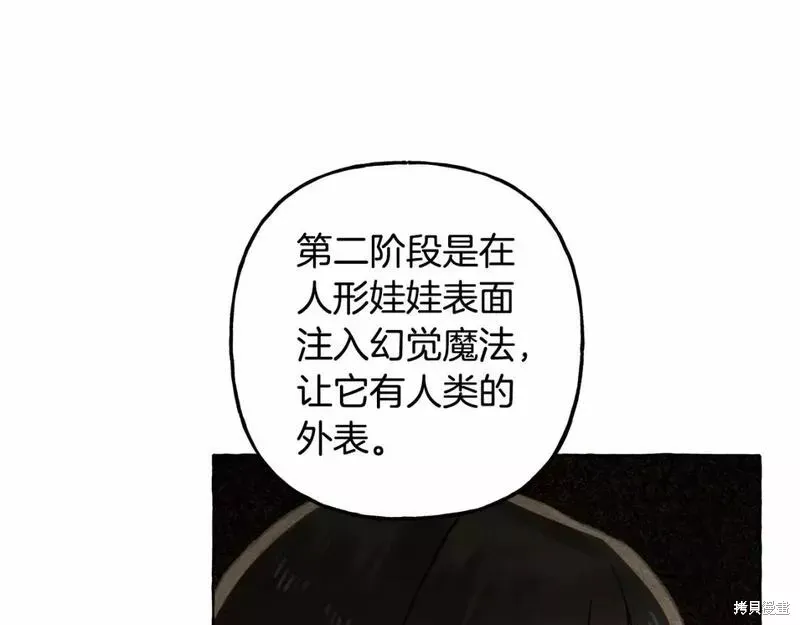 养成了黑幕龙,第63话,第95张