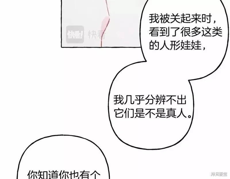 养成了黑幕龙,第63话,第97张