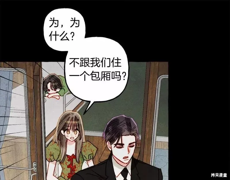 养成了黑幕龙,第59话,第106张