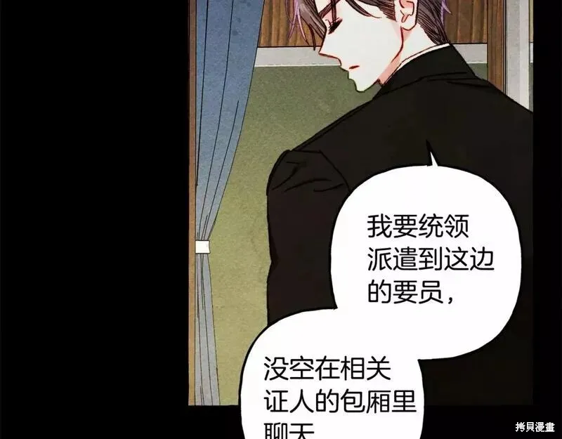 养成了黑幕龙,第59话,第109张