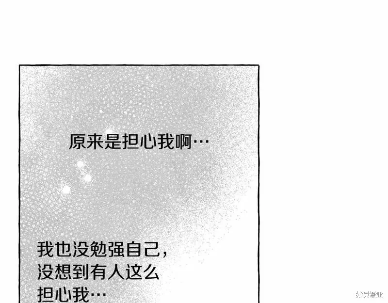 养成了黑幕龙,第59话,第24张
