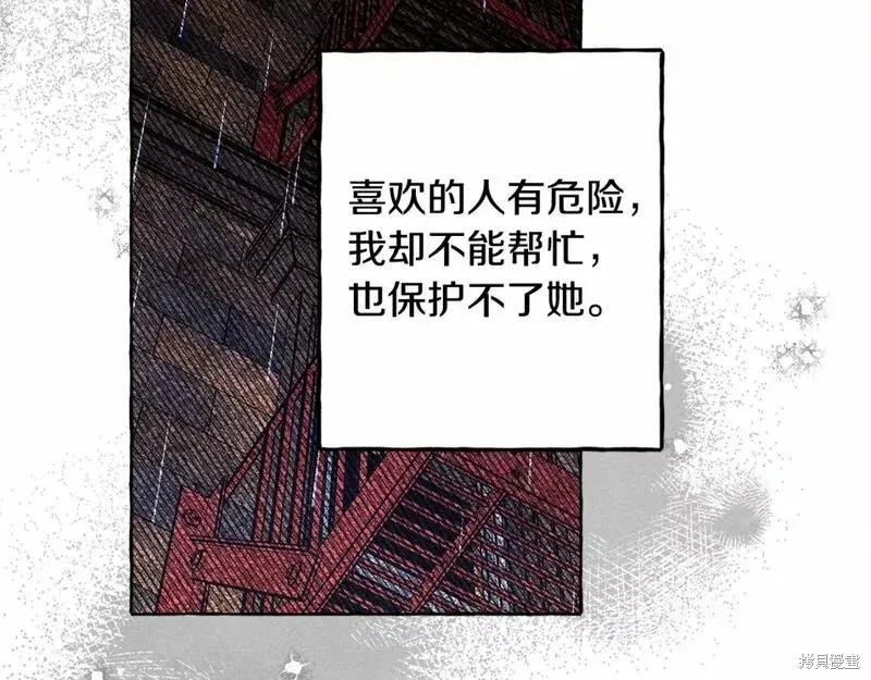 养成了黑幕龙,第59话,第30张