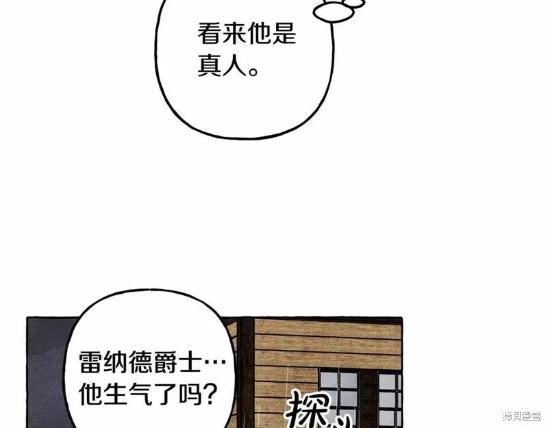 养成了黑幕龙,第59话,第43张