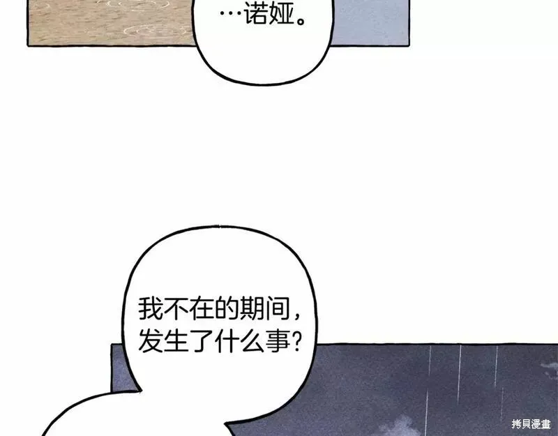 养成了黑幕龙,第59话,第45张