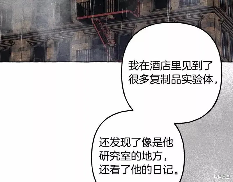 养成了黑幕龙,第59话,第51张