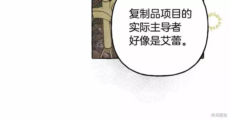 养成了黑幕龙,第59话,第54张
