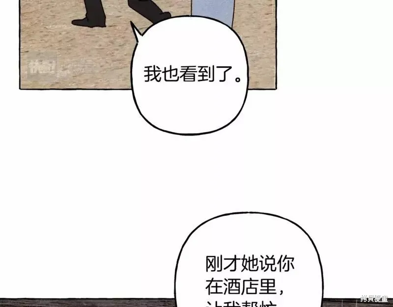 养成了黑幕龙,第59话,第60张