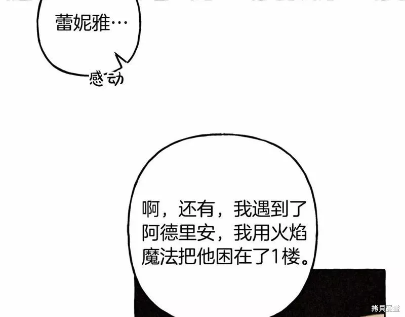 养成了黑幕龙,第59话,第62张