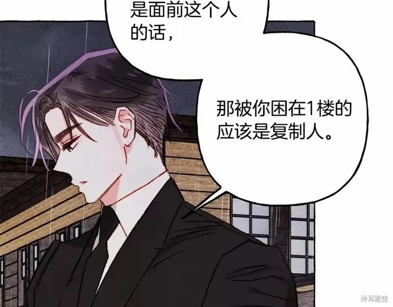 养成了黑幕龙,第59话,第65张
