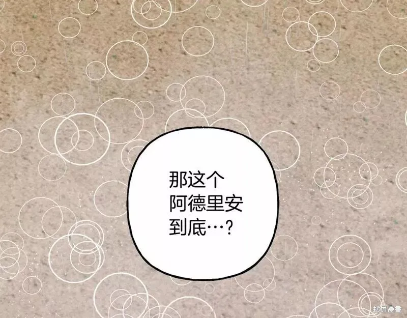 养成了黑幕龙,第59话,第77张