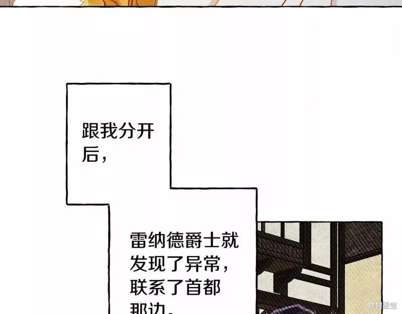 养成了黑幕龙,第59话,第90张