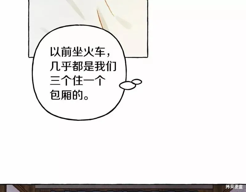 养成了黑幕龙,第59话,第97张