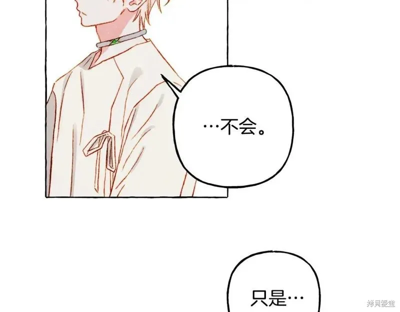 养成了黑幕龙,第68话,第101张