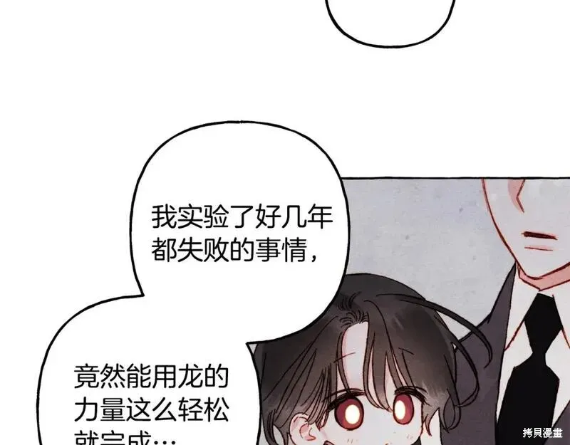 养成了黑幕龙,第68话,第102张