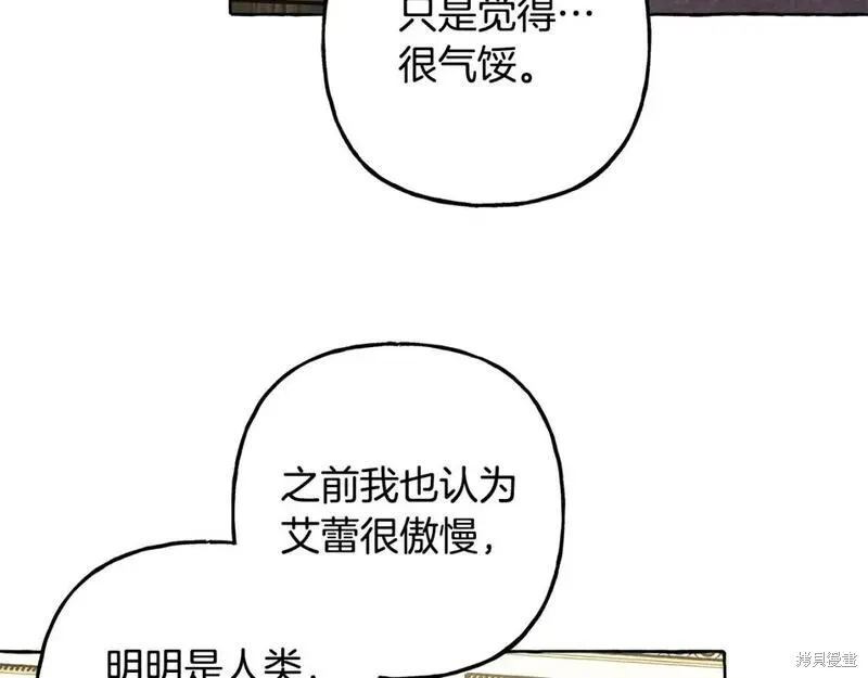 养成了黑幕龙,第68话,第104张