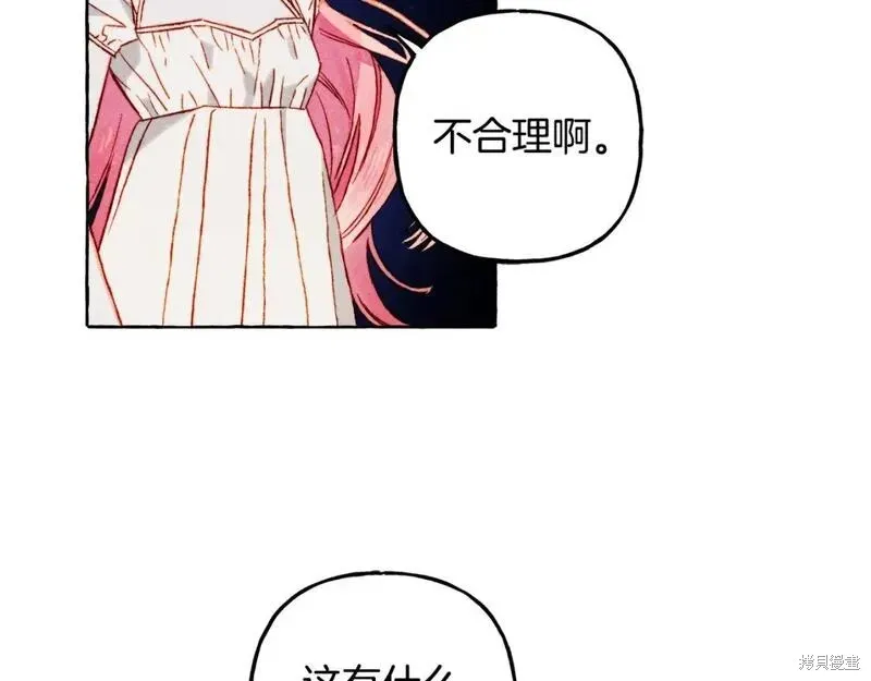 养成了黑幕龙,第68话,第11张