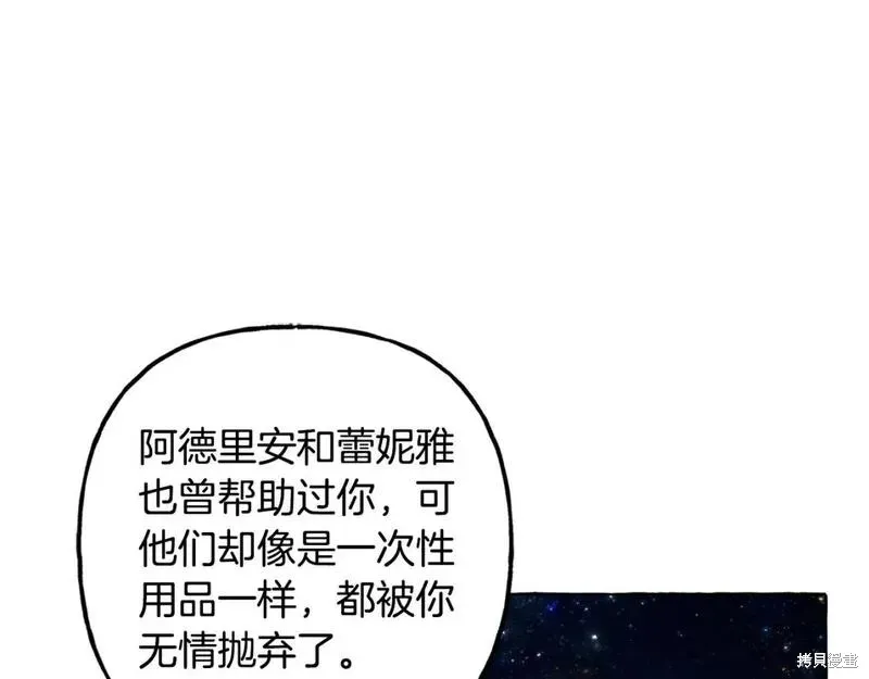 养成了黑幕龙,第68话,第13张