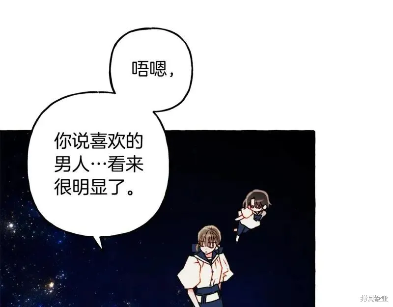 养成了黑幕龙,第68话,第16张