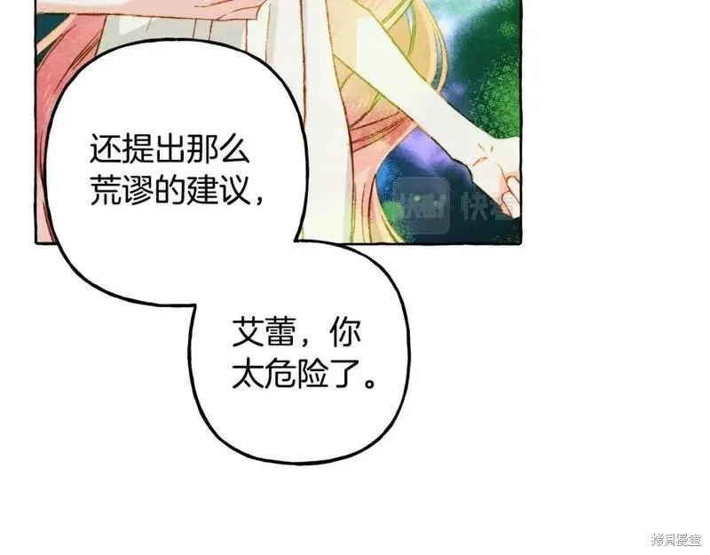 养成了黑幕龙,第68话,第27张