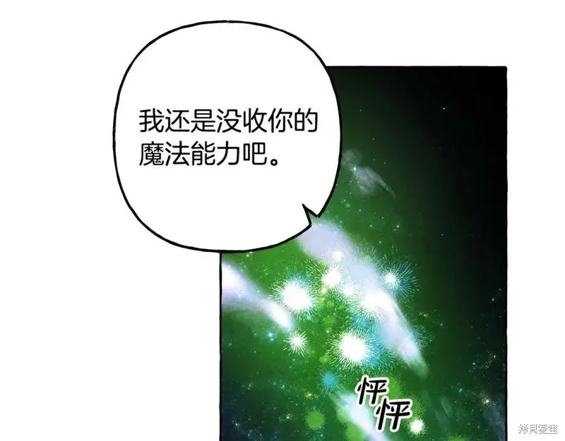 养成了黑幕龙,第68话,第28张
