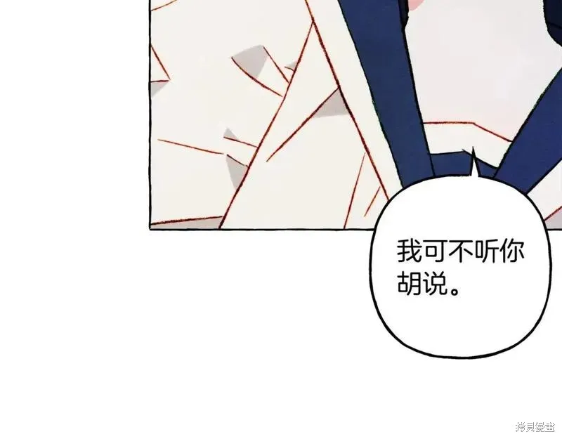 养成了黑幕龙,第68话,第9张