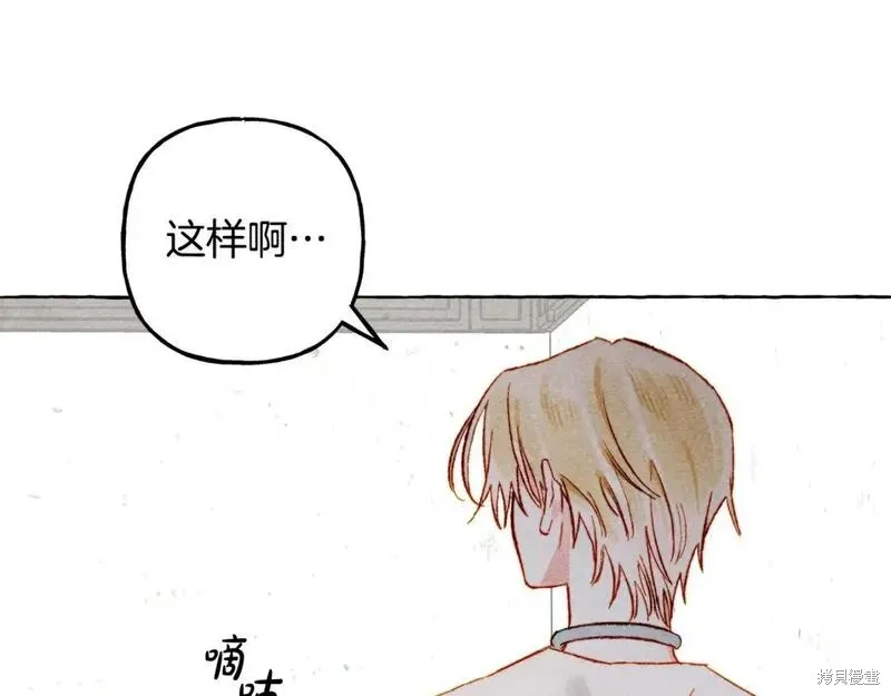 养成了黑幕龙,第68话,第96张