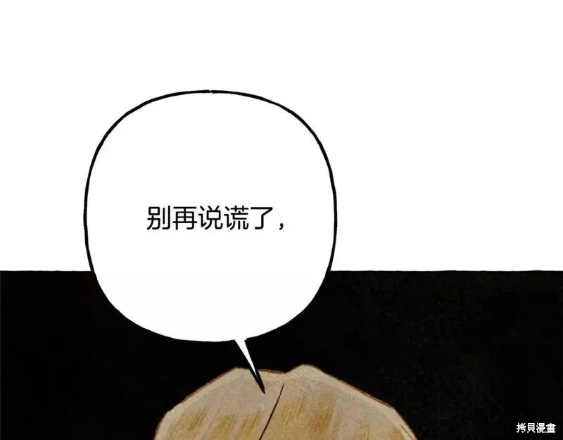 养成了黑幕龙,第66话,第1张