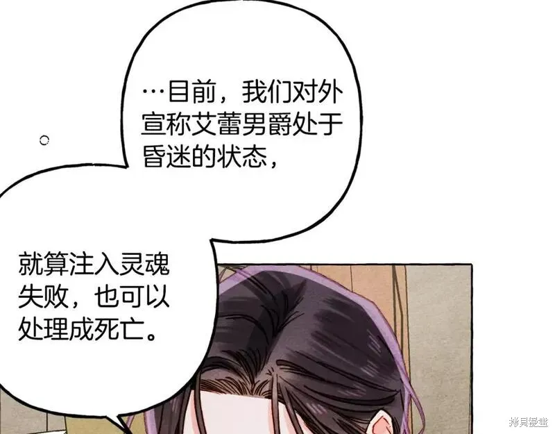 养成了黑幕龙,第66话,第104张