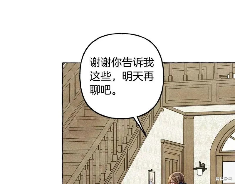 养成了黑幕龙,第66话,第121张