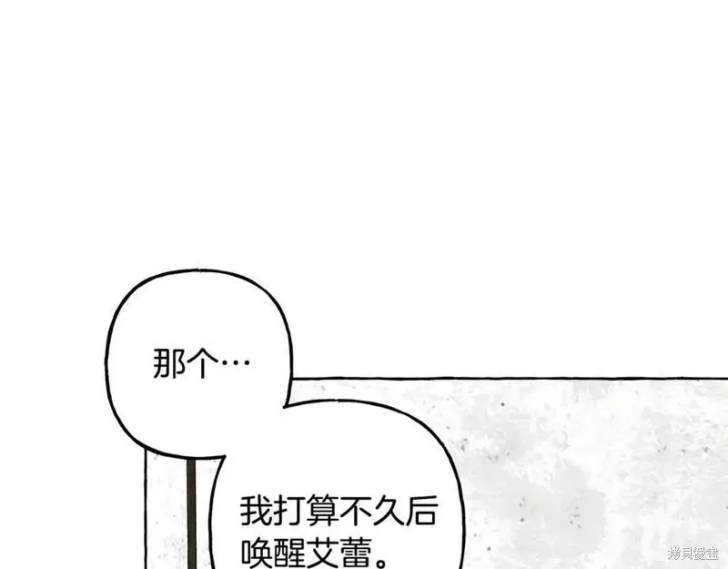 养成了黑幕龙,第66话,第13张