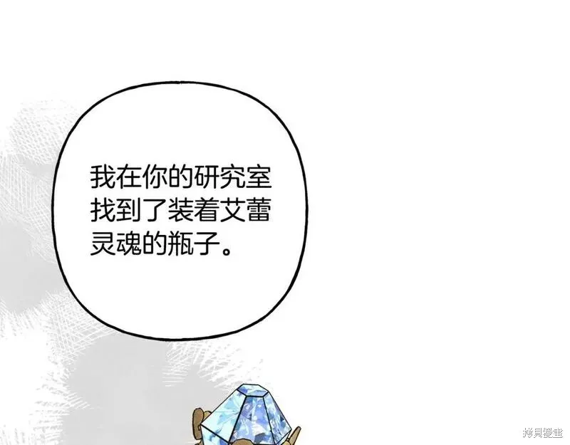 养成了黑幕龙,第66话,第16张