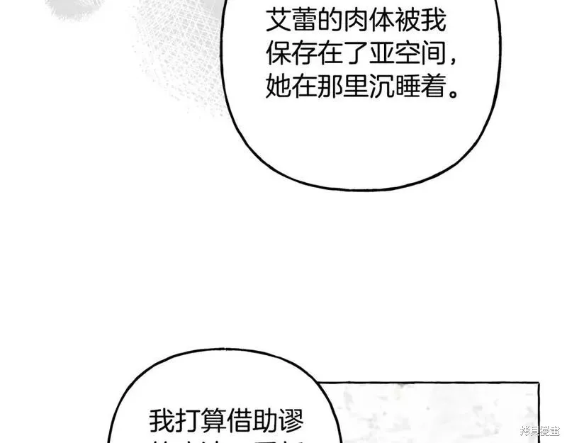 养成了黑幕龙,第66话,第18张