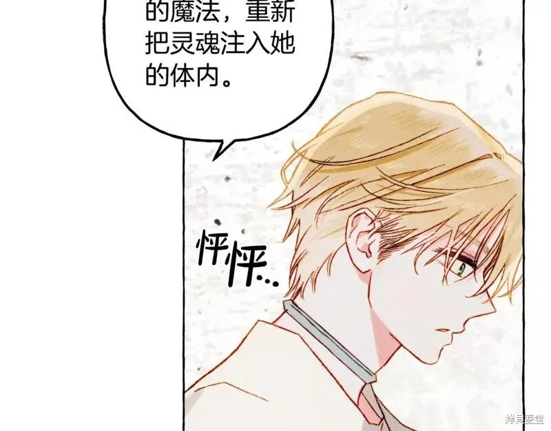 养成了黑幕龙,第66话,第19张