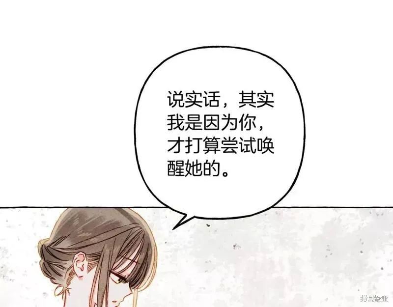 养成了黑幕龙,第66话,第21张