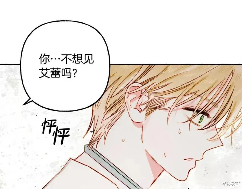养成了黑幕龙,第66话,第23张