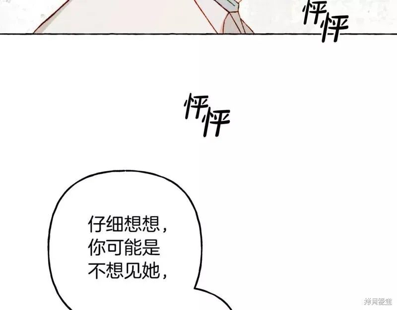 养成了黑幕龙,第66话,第24张