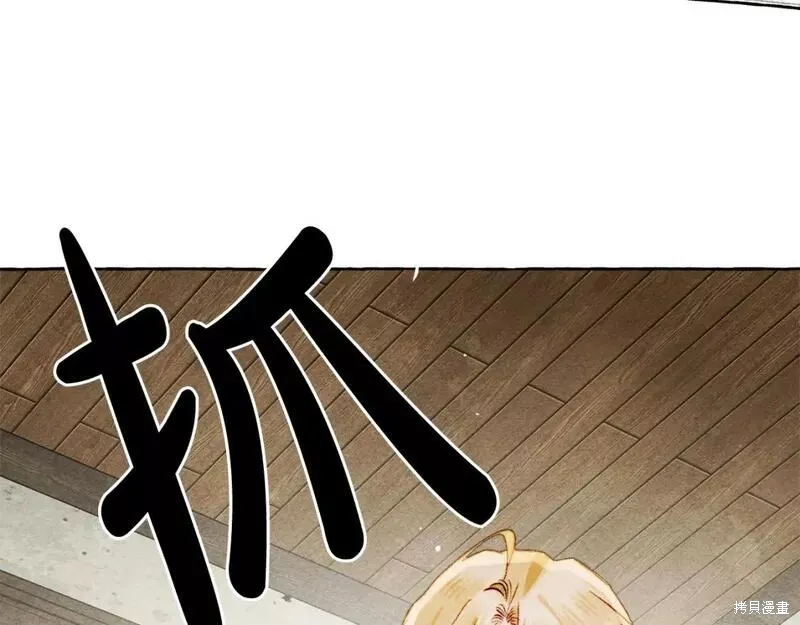 养成了黑幕龙,第66话,第30张