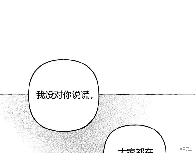 养成了黑幕龙,第66话,第44张