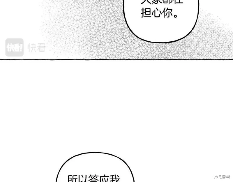 养成了黑幕龙,第66话,第45张