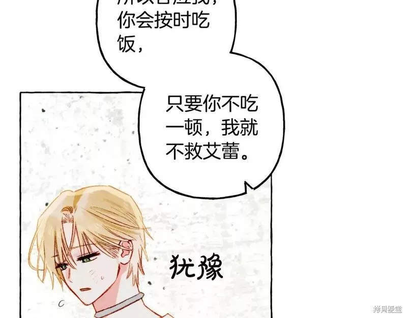 养成了黑幕龙,第66话,第46张