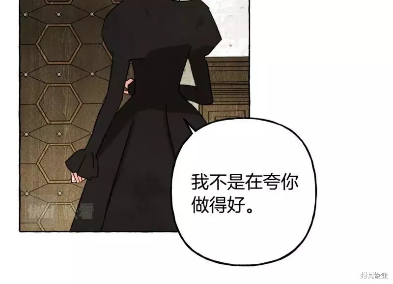 养成了黑幕龙,第66话,第57张