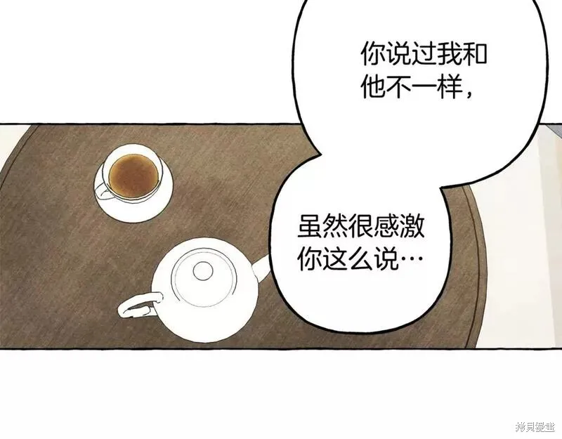 养成了黑幕龙,第66话,第81张