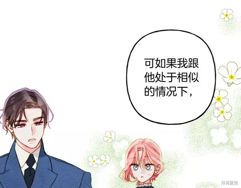 养成了黑幕龙,第66话,第82张